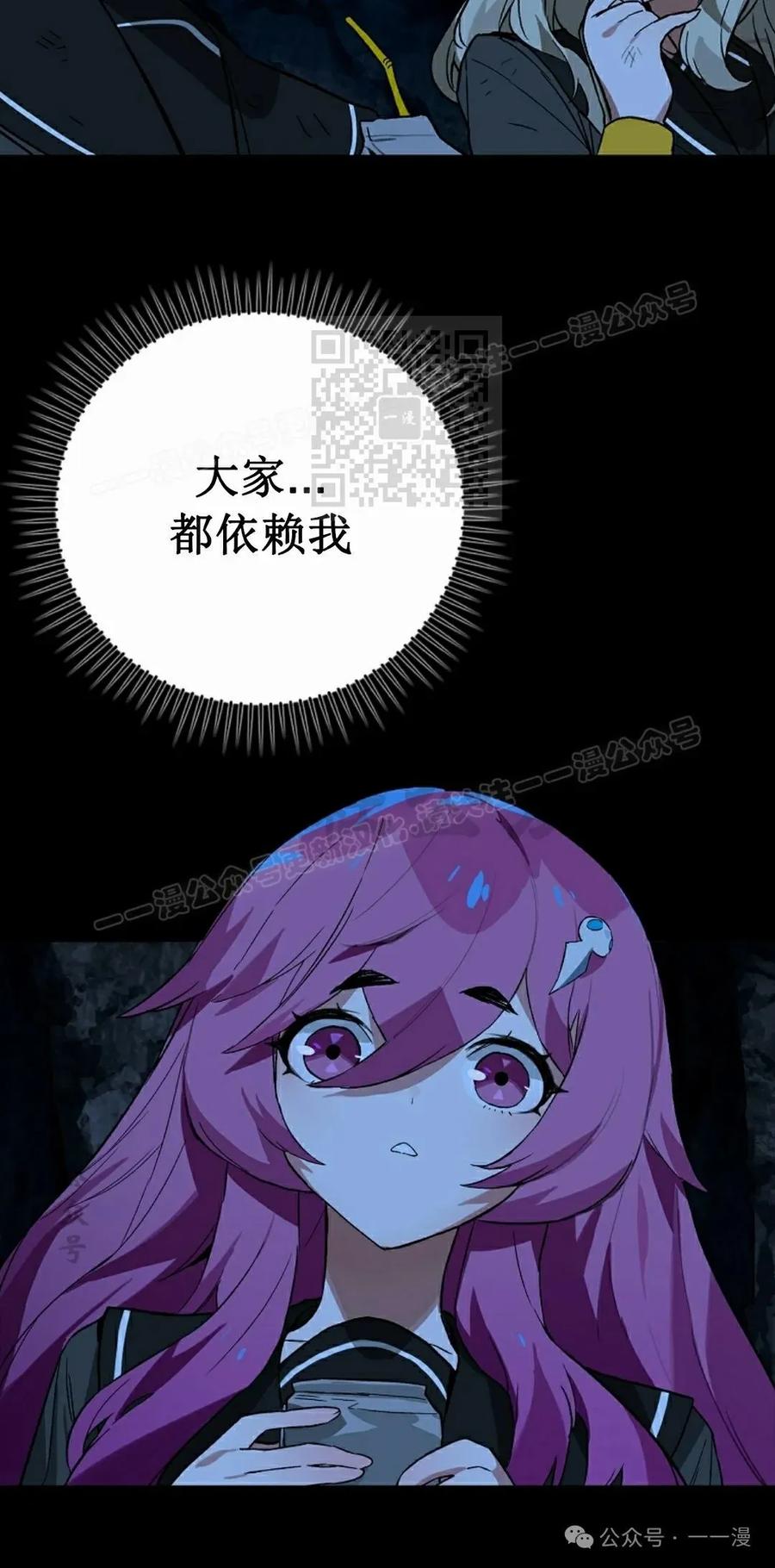 《猎人学院的最强战神》第21集 第86页
