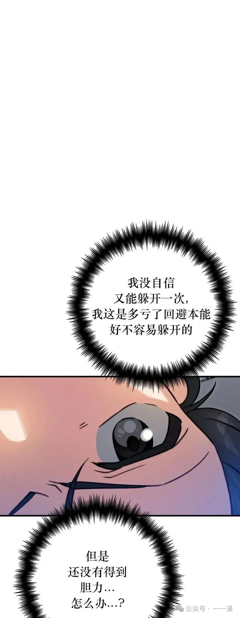 《配角成了BOSS的青梅竹马》第22集 第41页