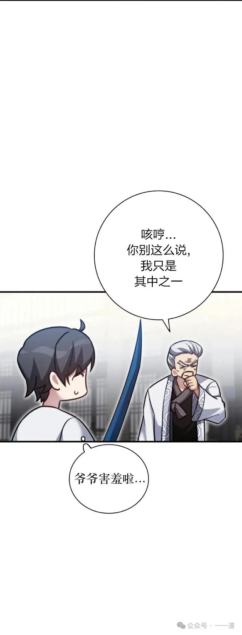 《配角成了BOSS的青梅竹马》第22集 第11页