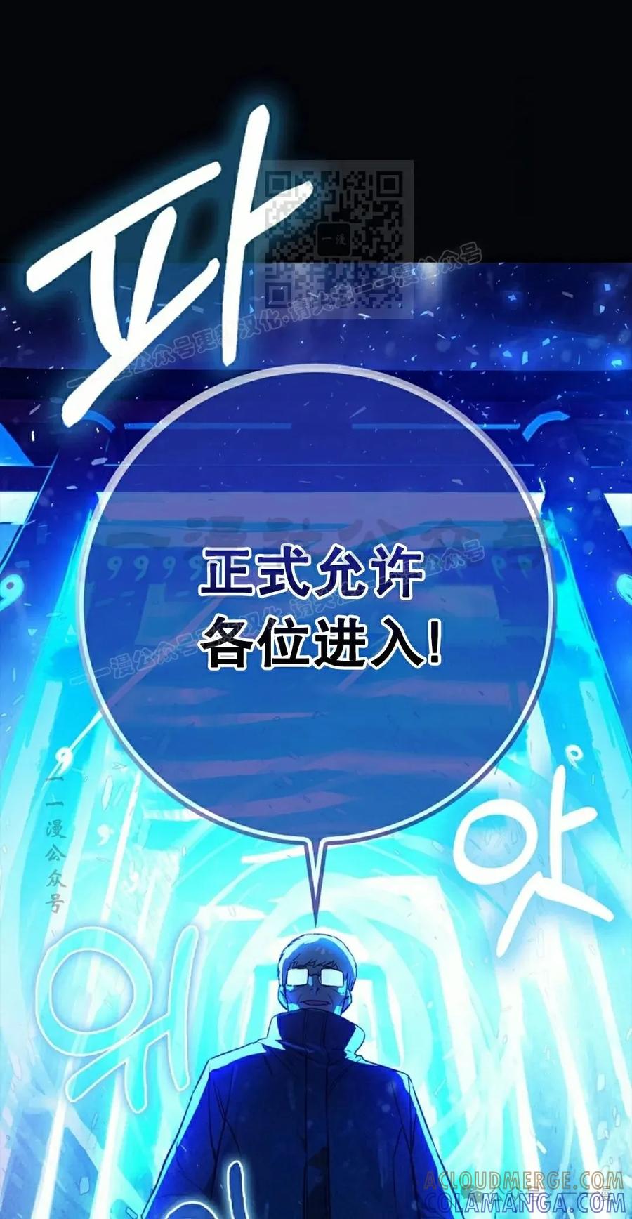 《猎人学院的最强战神》第21集 第61页