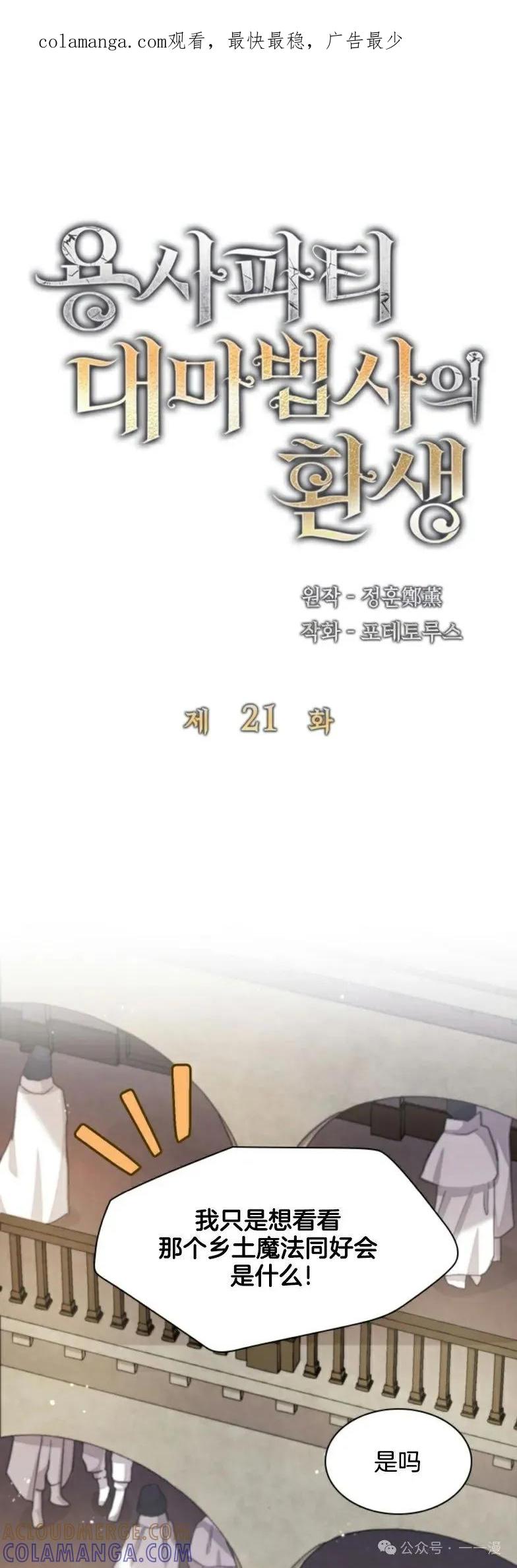 《勇者转世的大魔法师》第21集 第1页