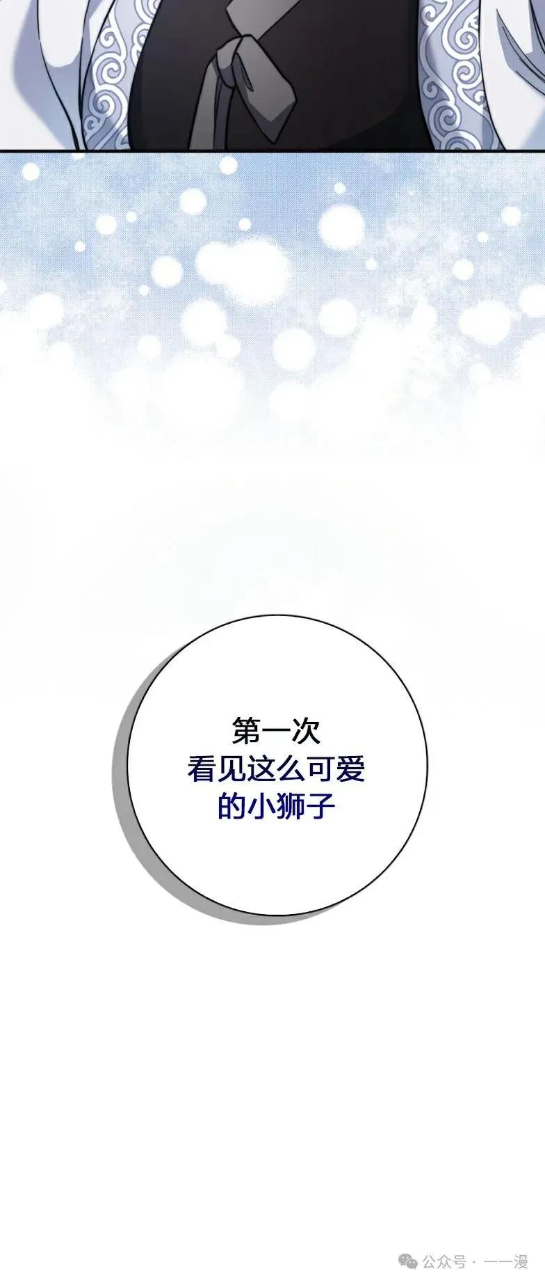 《配角成了BOSS的青梅竹马》第22集 第36页
