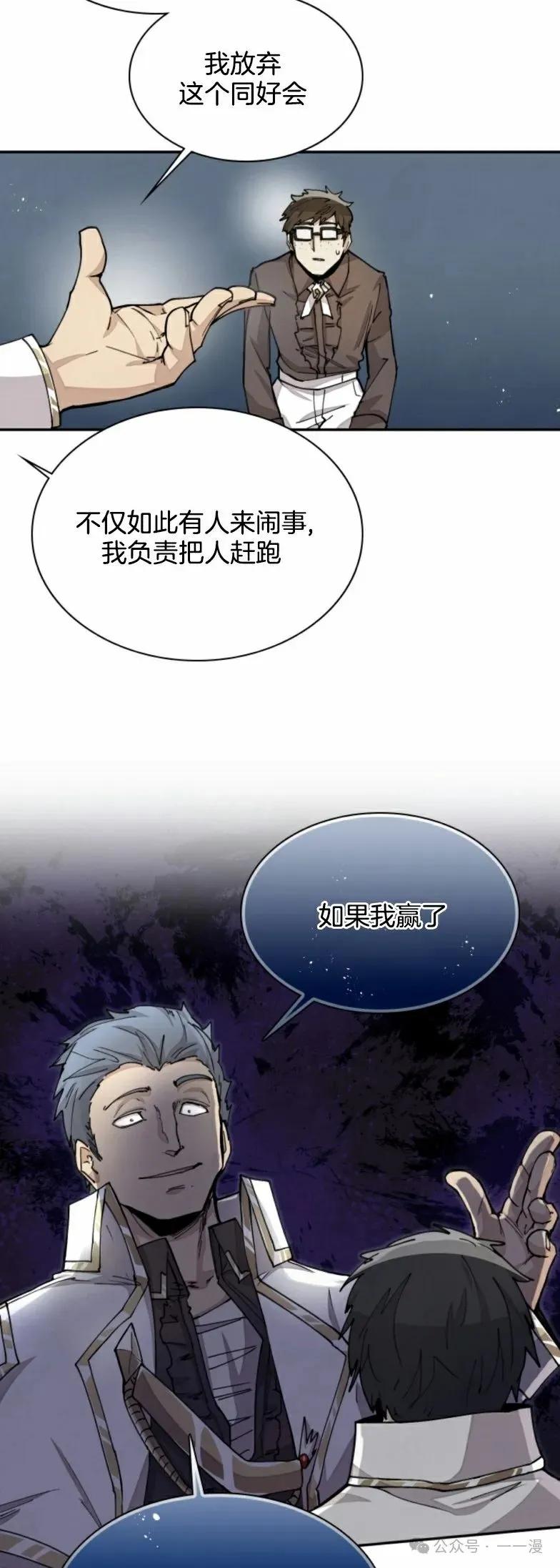《勇者转世的大魔法师》第21集 第34页