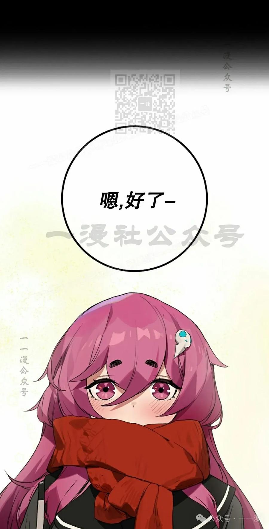《猎人学院的最强战神》第21集 第11页