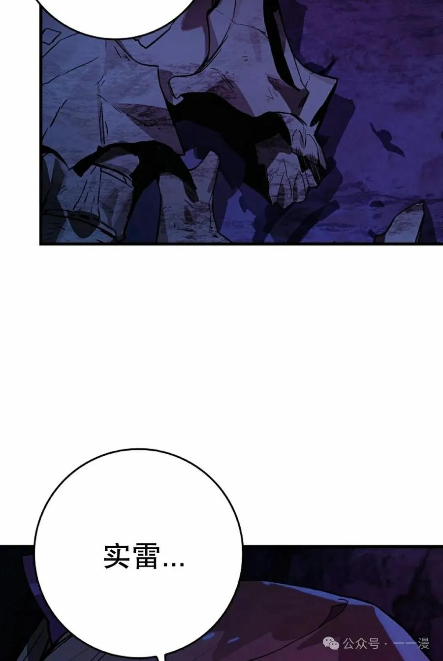 《猎人学院的最强战神》第21集 第115页