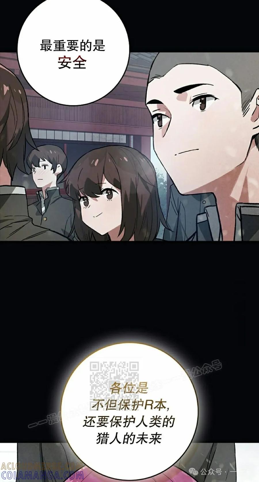 《猎人学院的最强战神》第21集 第53页