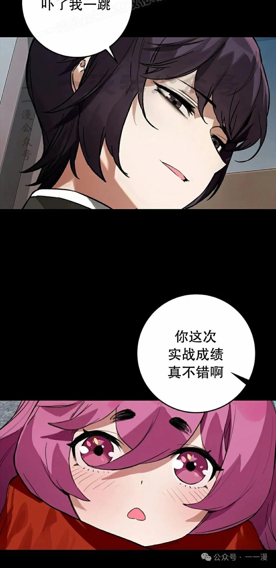 《猎人学院的最强战神》第21集 第30页