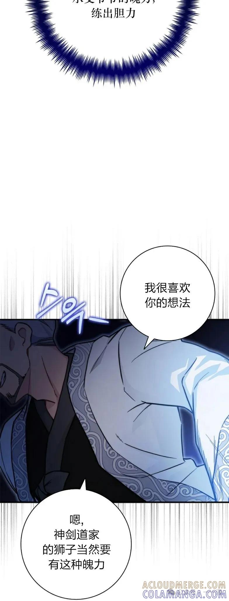 《配角成了BOSS的青梅竹马》第22集 第13页