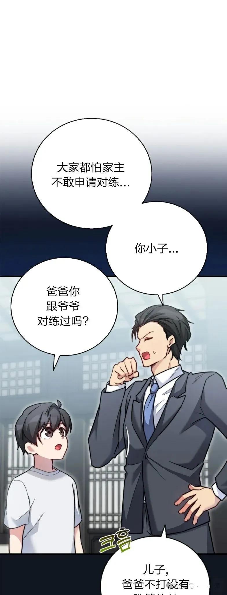 《配角成了BOSS的青梅竹马》第22集 第3页