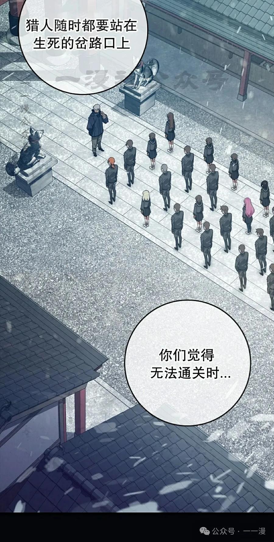 《猎人学院的最强战神》第21集 第50页