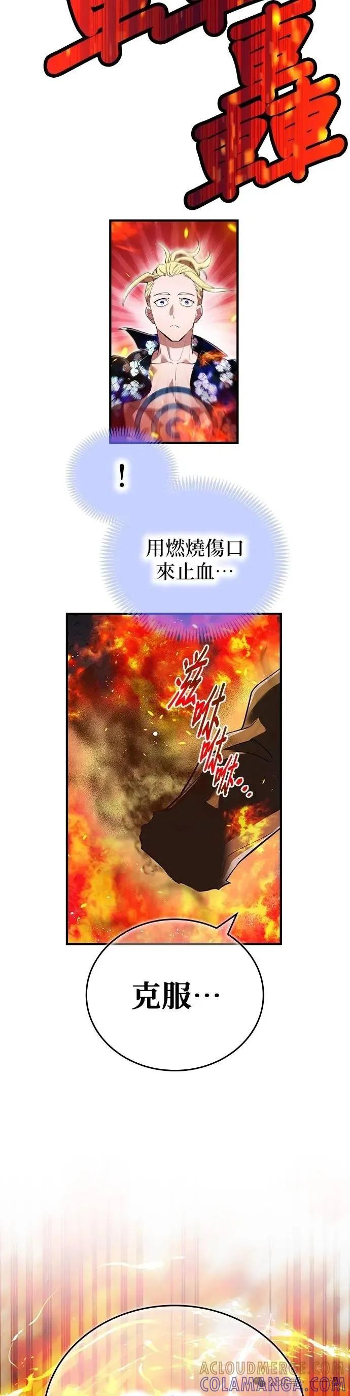 《我是最强超越者》第22集 第58页