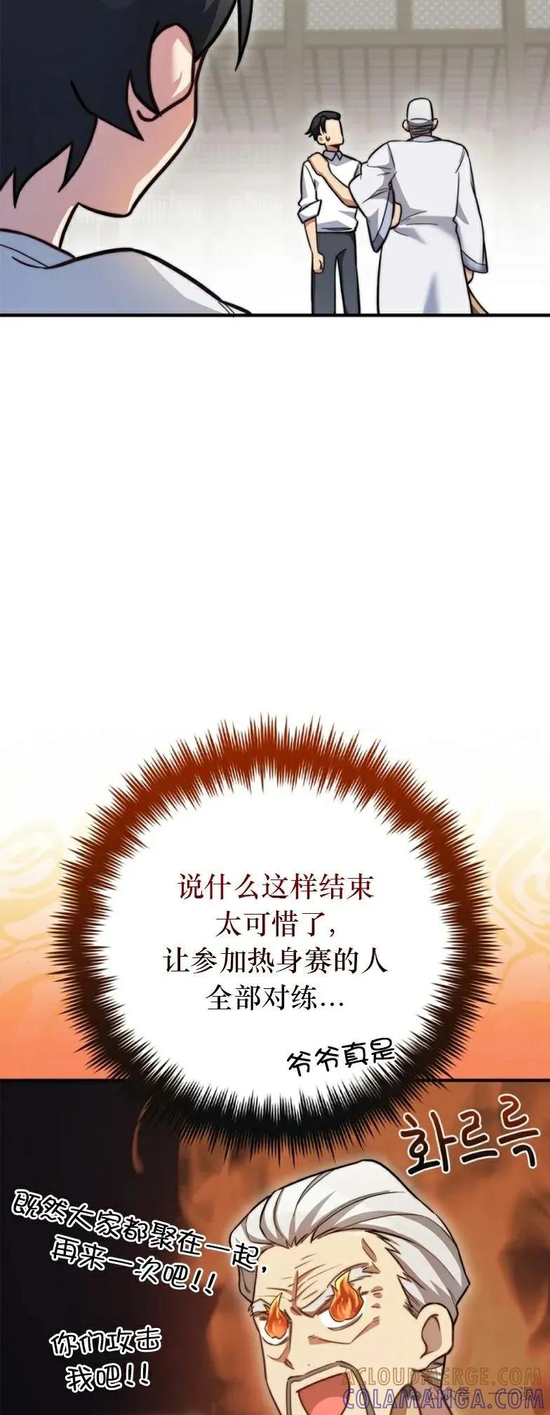 《配角成了BOSS的青梅竹马》第22集 第49页