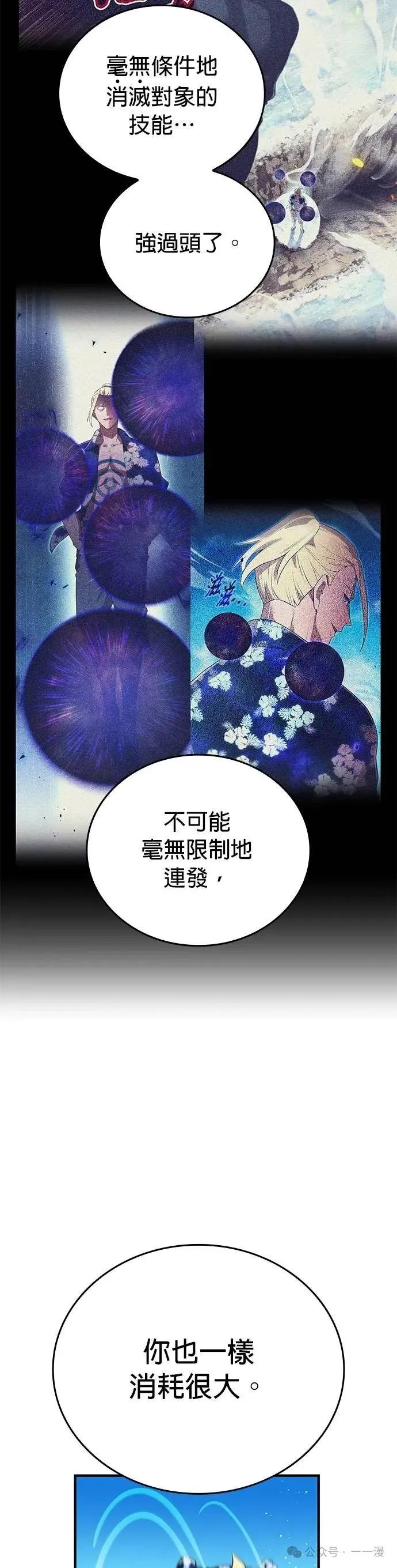 《我是最强超越者》第22集 第53页