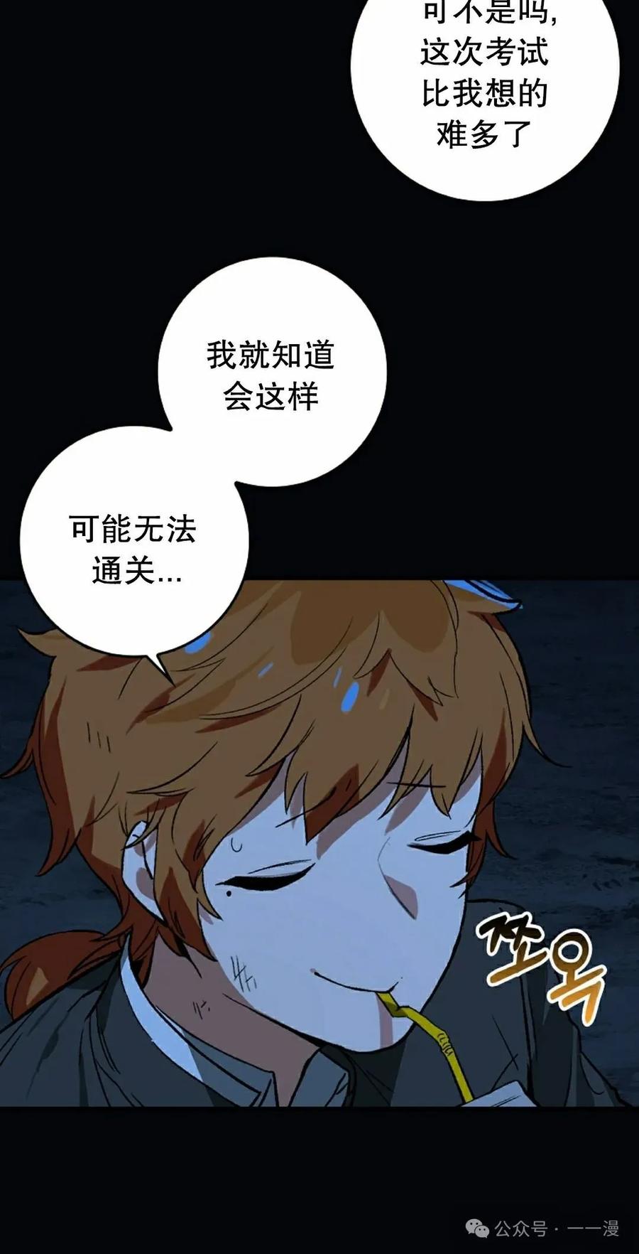 《猎人学院的最强战神》第21集 第75页