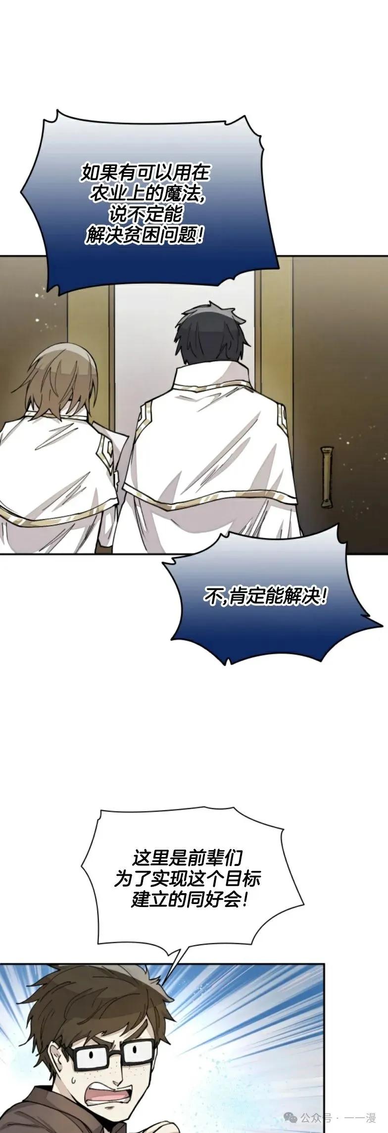 《勇者转世的大魔法师》第21集 第10页