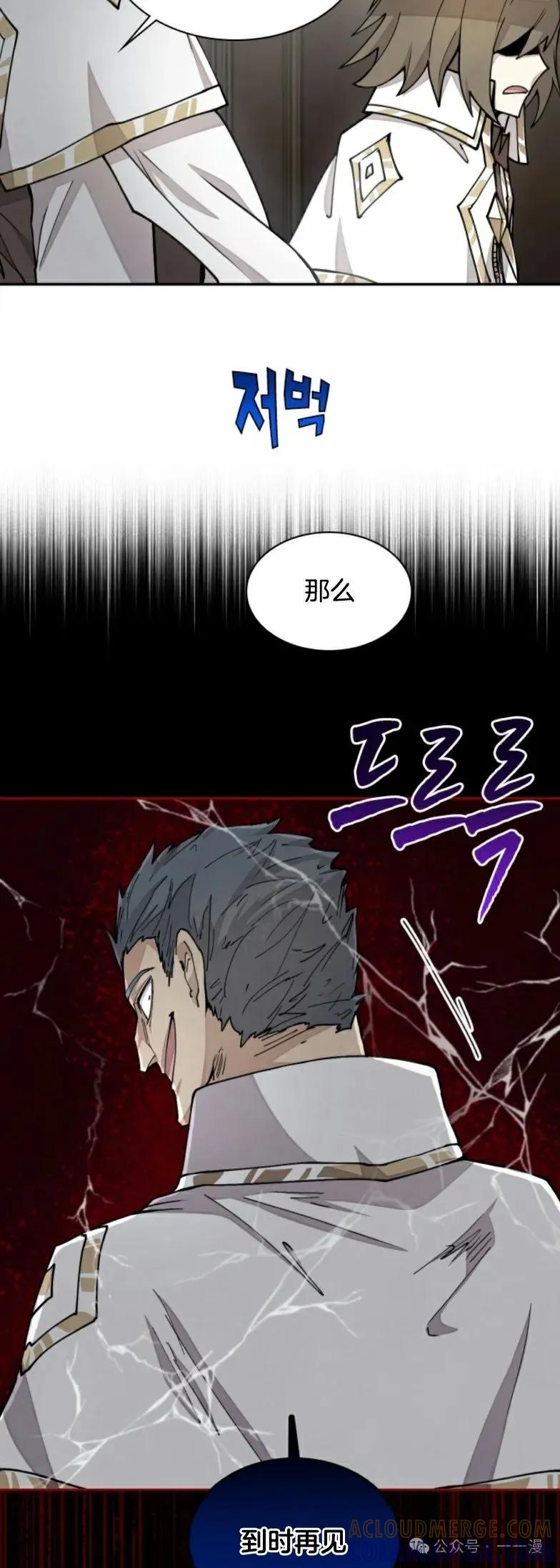 《勇者转世的大魔法师》第21集 第39页