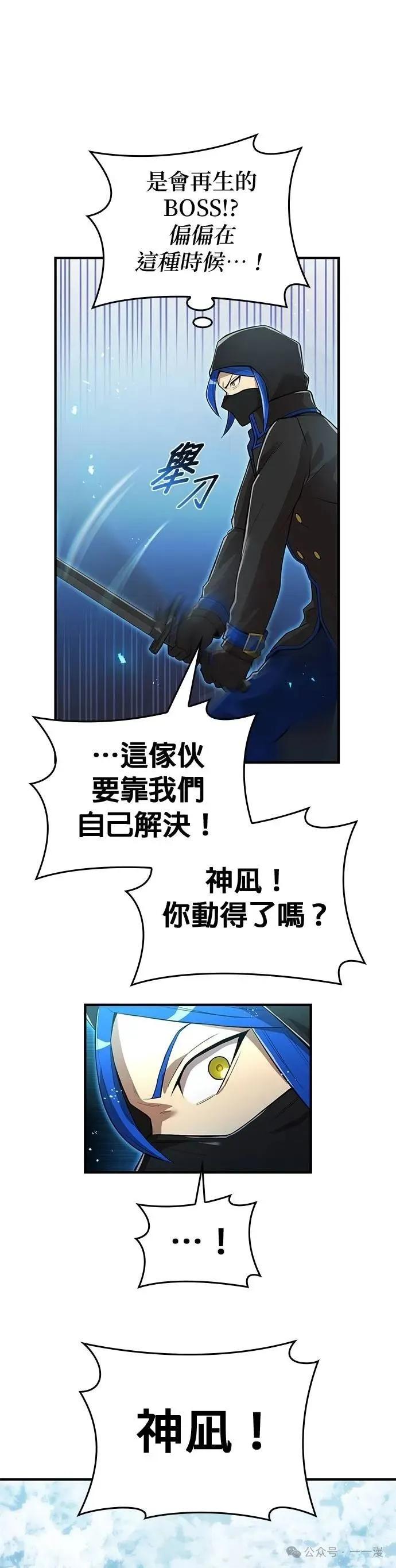 《我是最强超越者》第22集 第17页