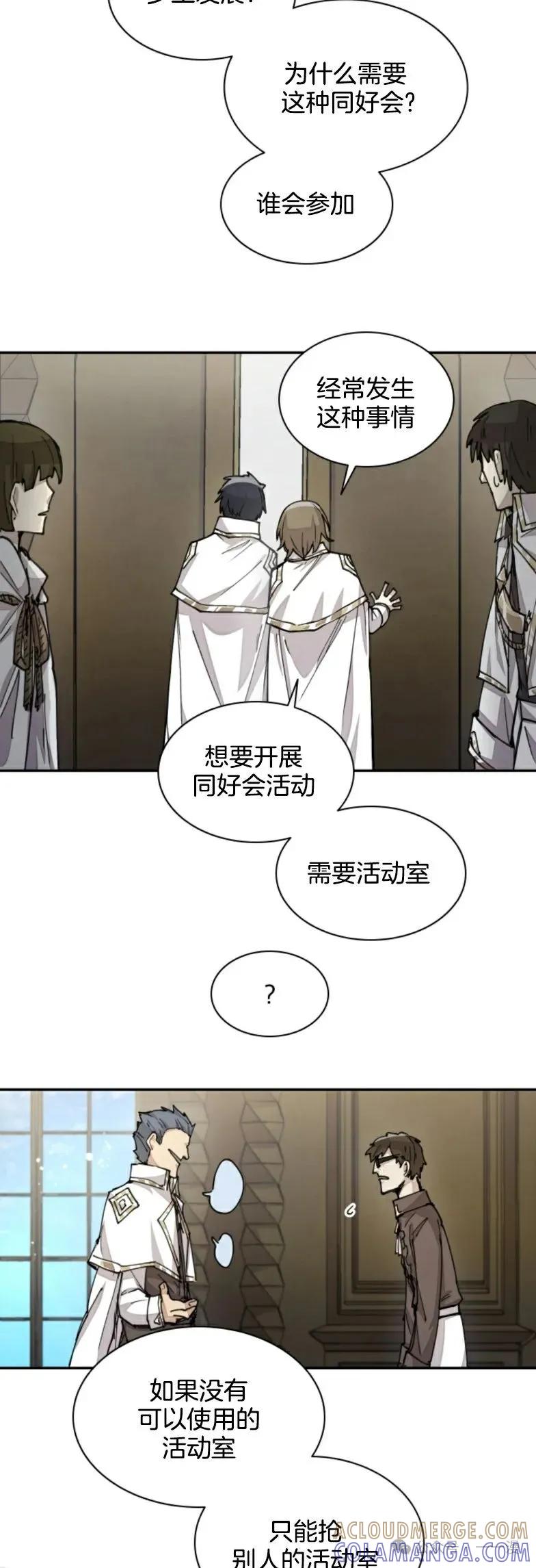《勇者转世的大魔法师》第21集 第7页