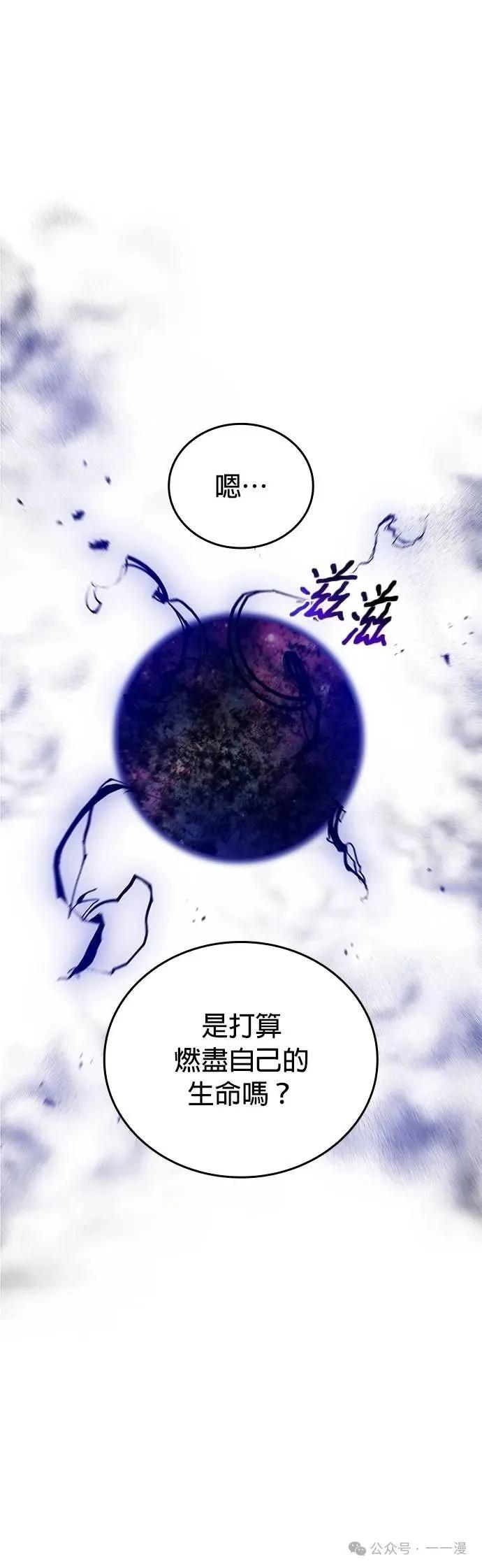 《我是最强超越者》第22集 第60页