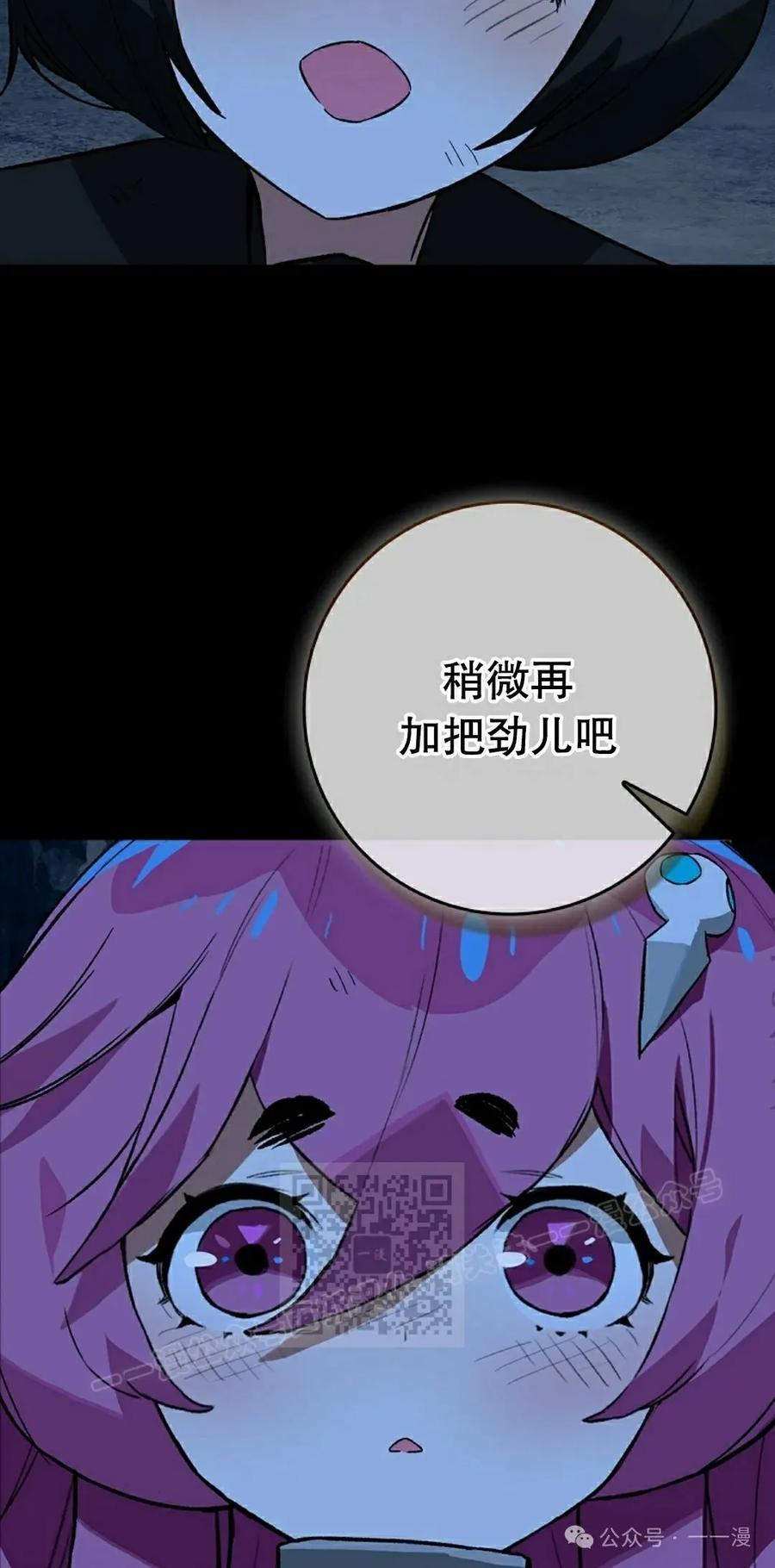 《猎人学院的最强战神》第21集 第83页