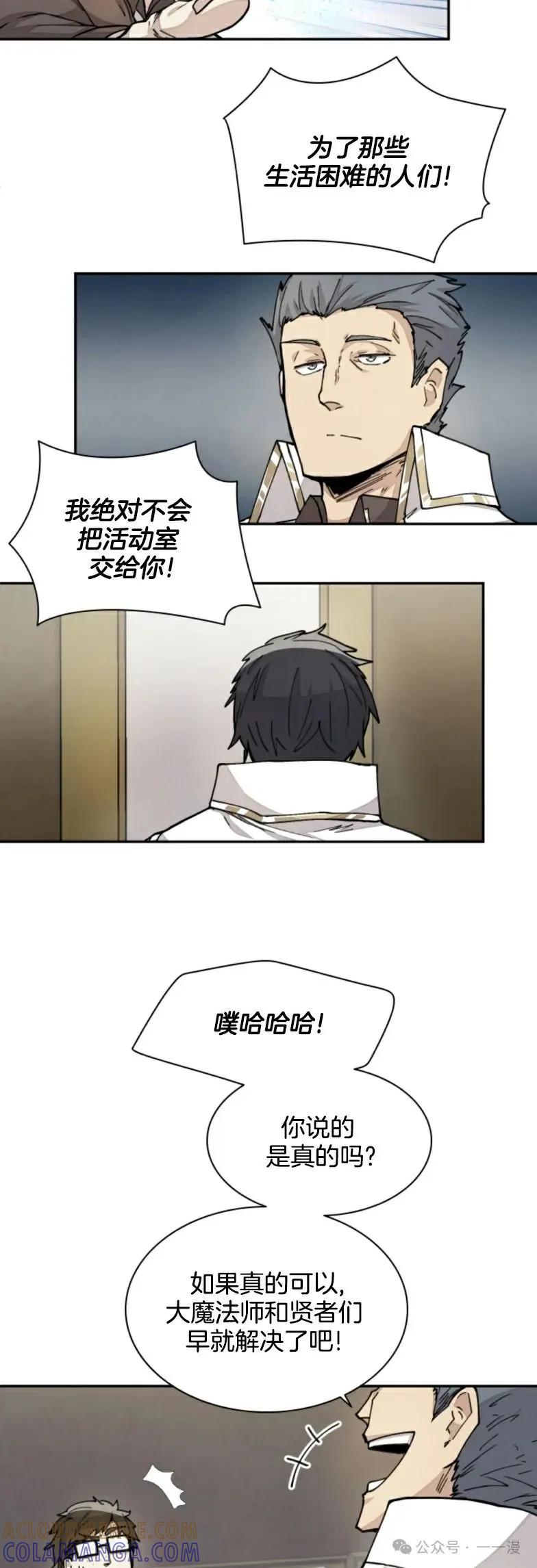《勇者转世的大魔法师》第21集 第11页