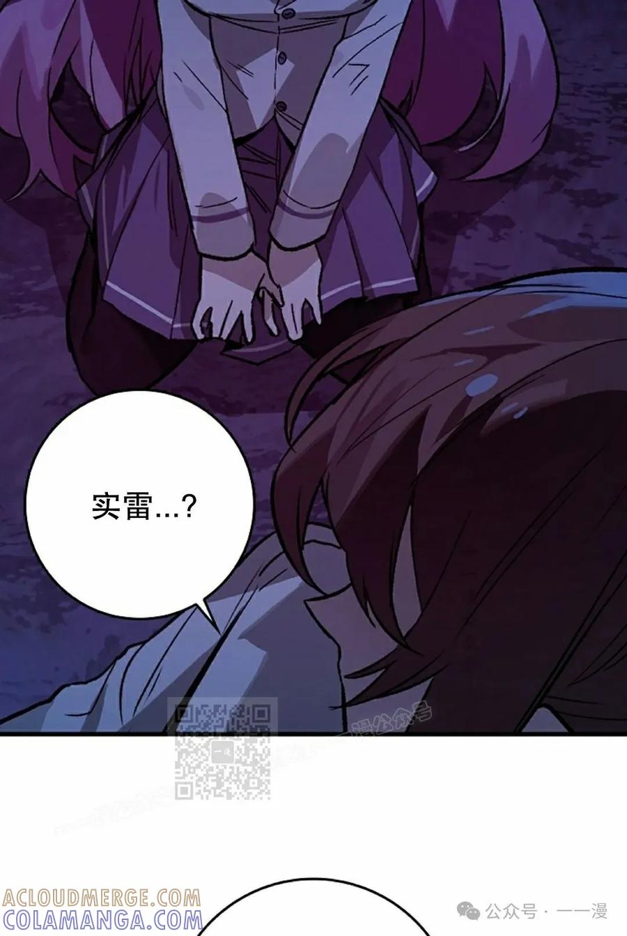 《猎人学院的最强战神》第21集 第113页