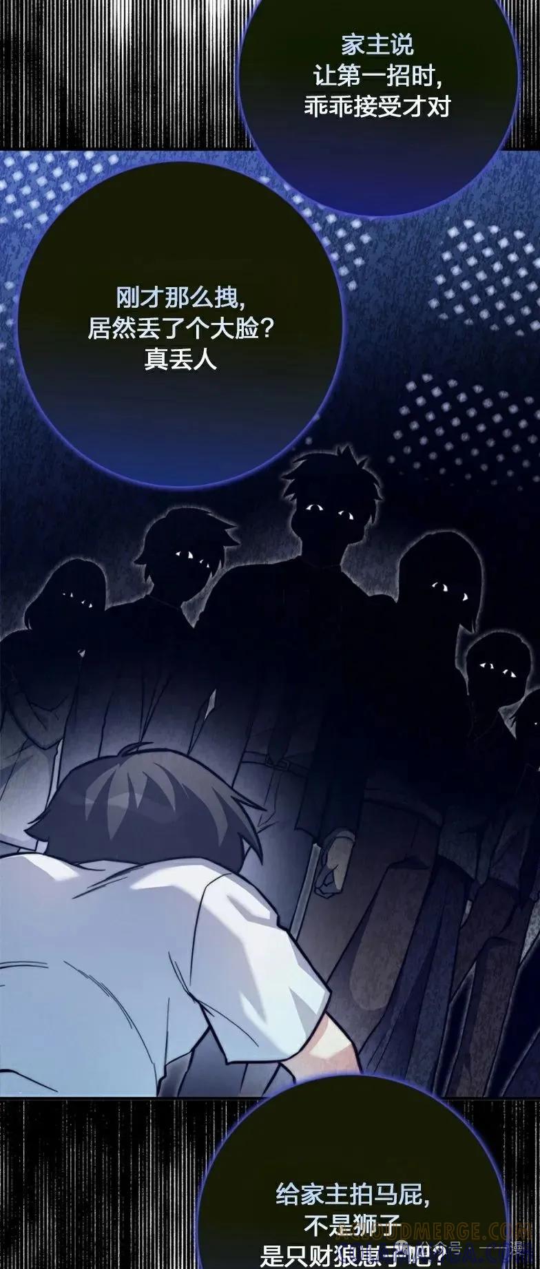 《配角成了BOSS的青梅竹马》第22集 第28页