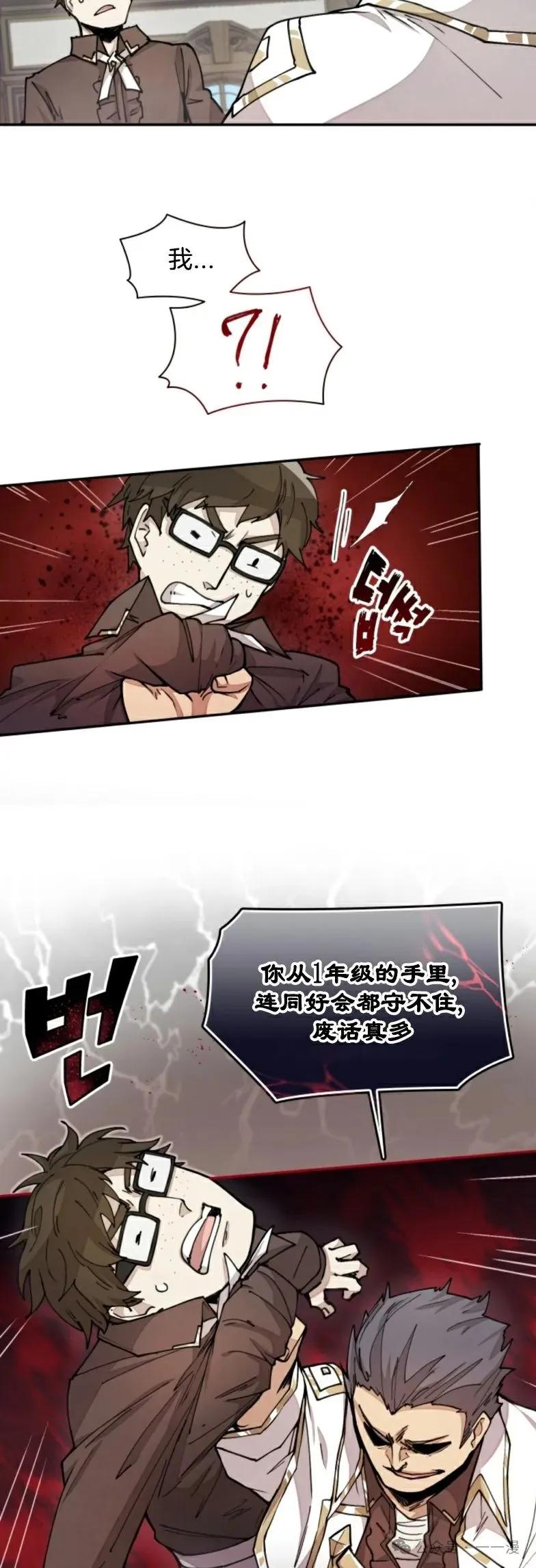《勇者转世的大魔法师》第21集 第12页