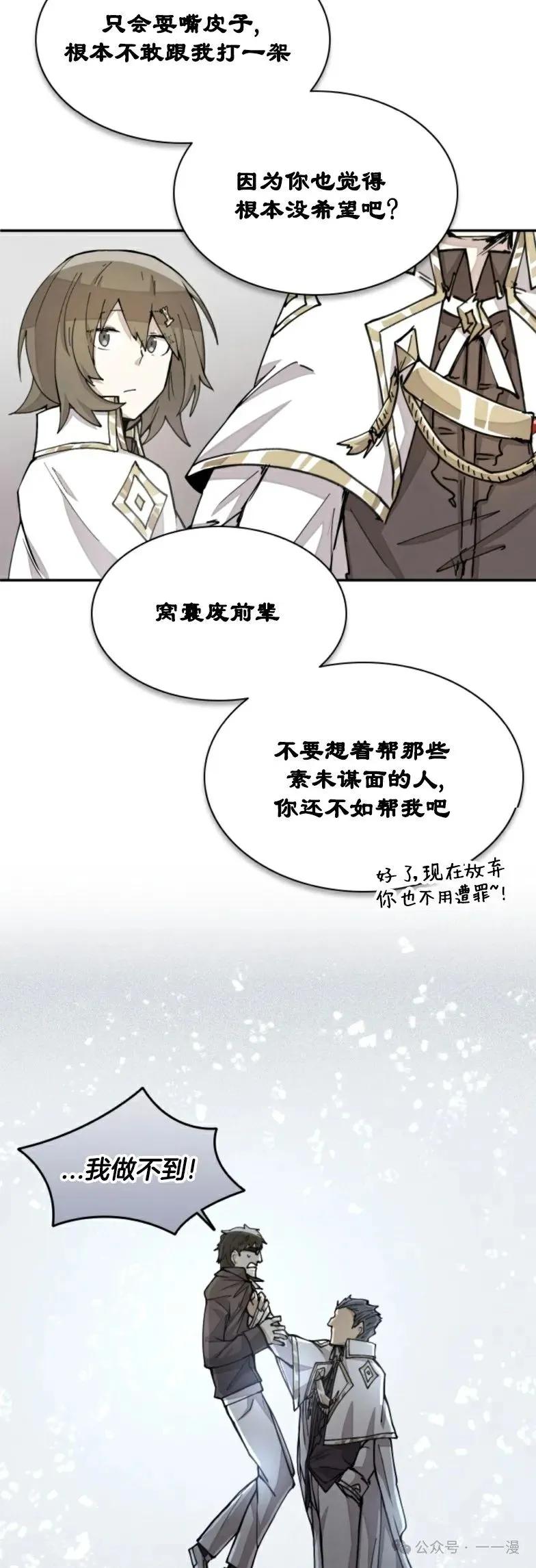 《勇者转世的大魔法师》第21集 第14页
