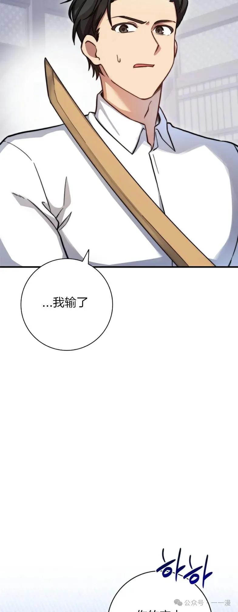 《配角成了BOSS的青梅竹马》第22集 第47页