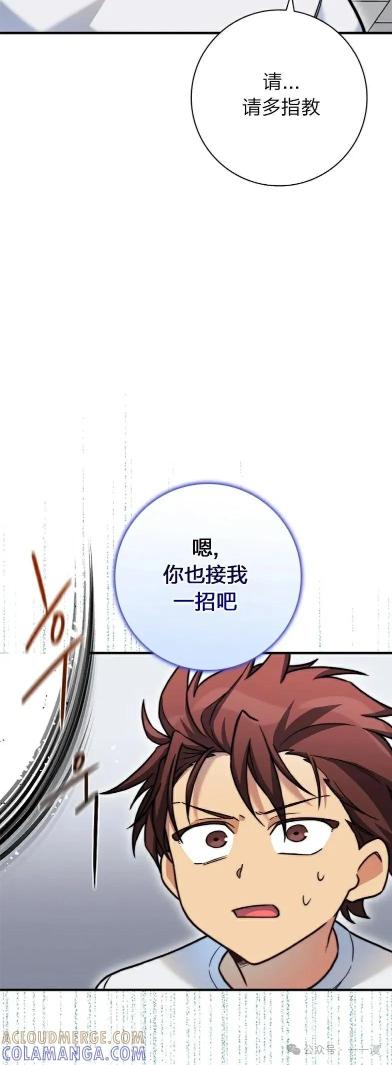 《配角成了BOSS的青梅竹马》第22集 第58页