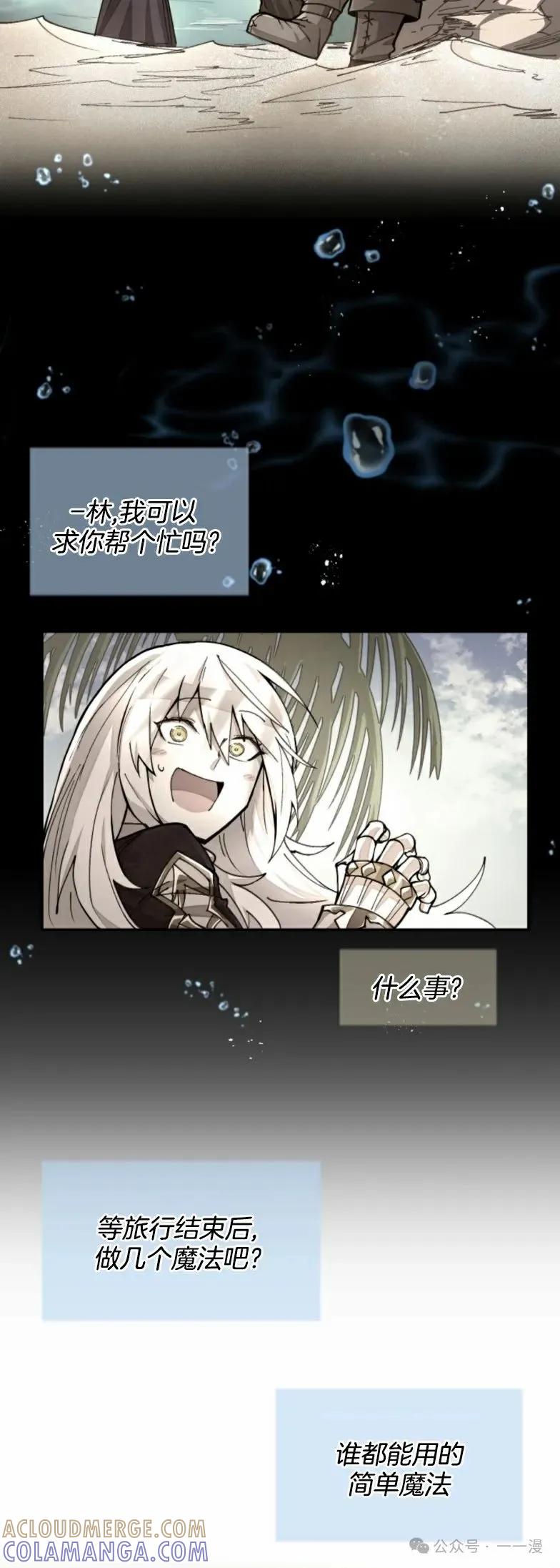 《勇者转世的大魔法师》第21集 第23页