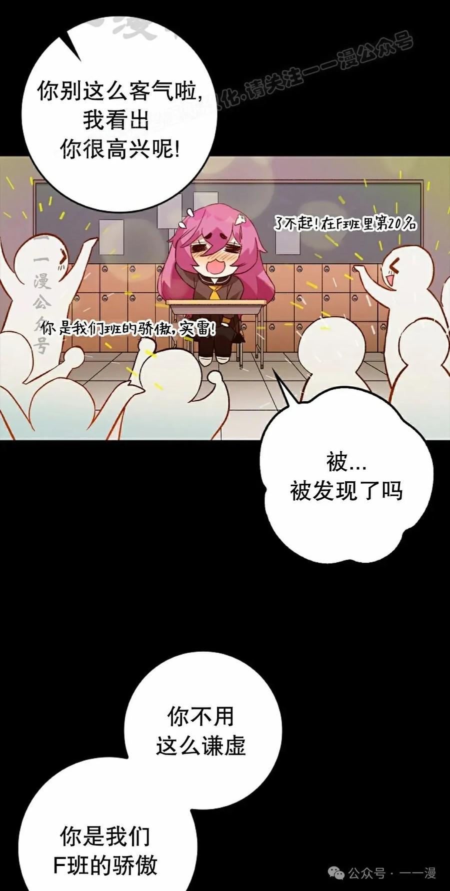 《猎人学院的最强战神》第21集 第44页