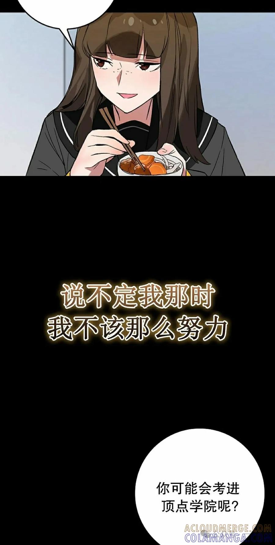 《猎人学院的最强战神》第21集 第45页