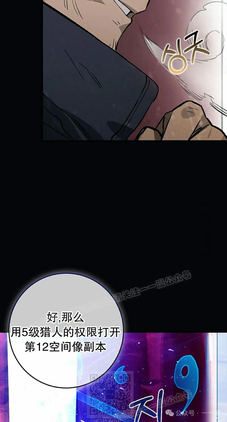 《猎人学院的最强战神》第21集 第59页