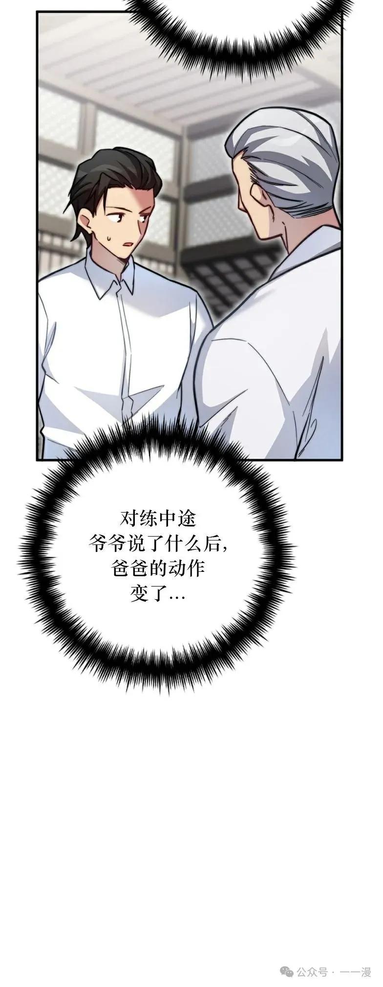 《配角成了BOSS的青梅竹马》第22集 第51页