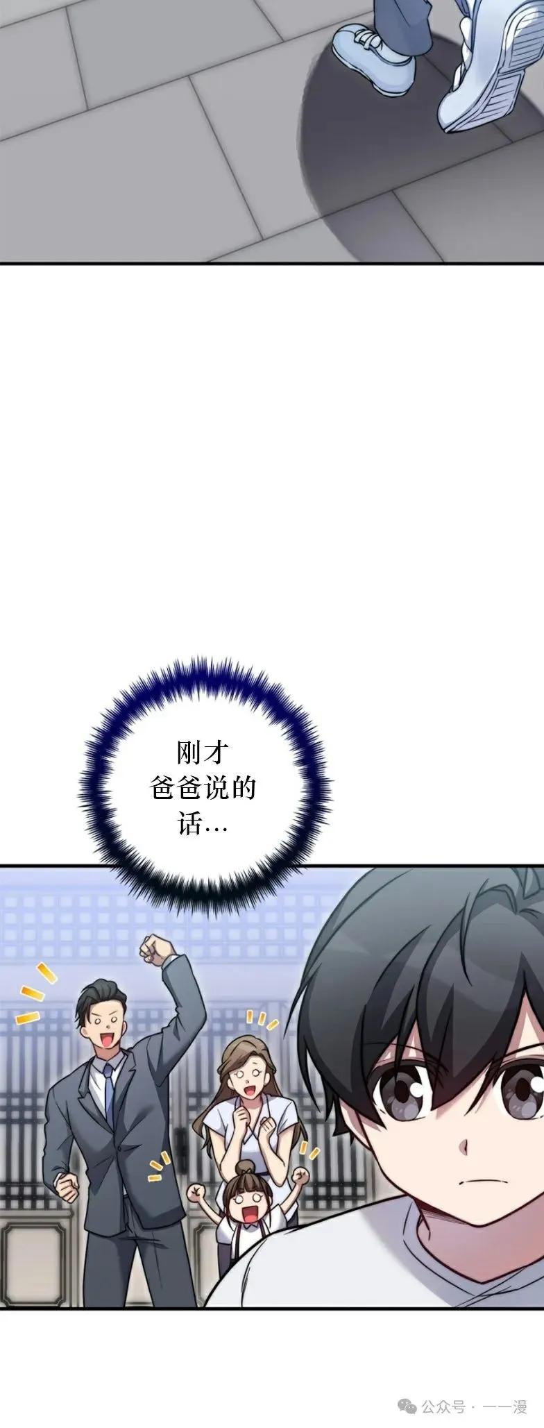 《配角成了BOSS的青梅竹马》第22集 第2页