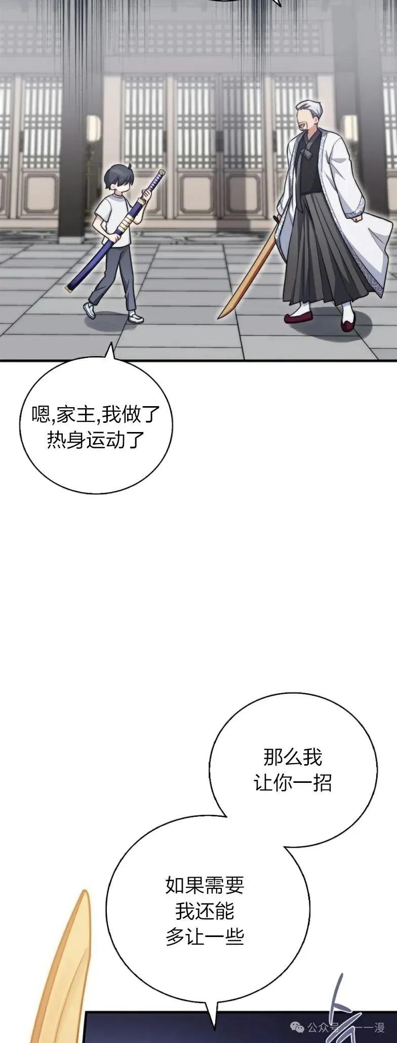 《配角成了BOSS的青梅竹马》第22集 第6页
