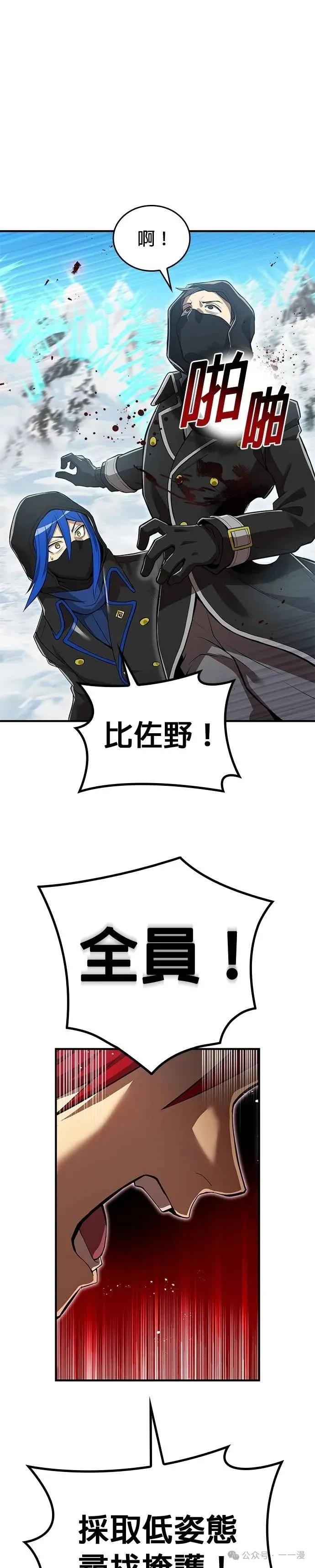 《我是最强超越者》第22集 第9页