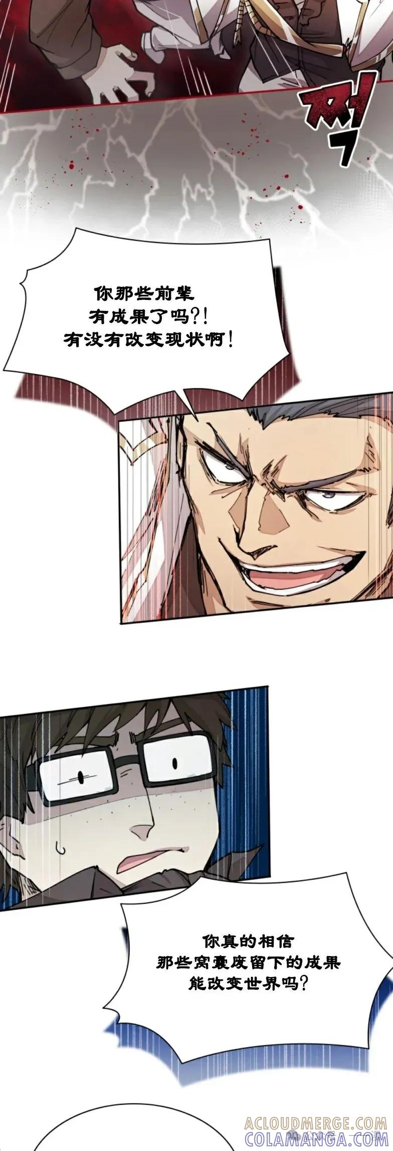 《勇者转世的大魔法师》第21集 第13页