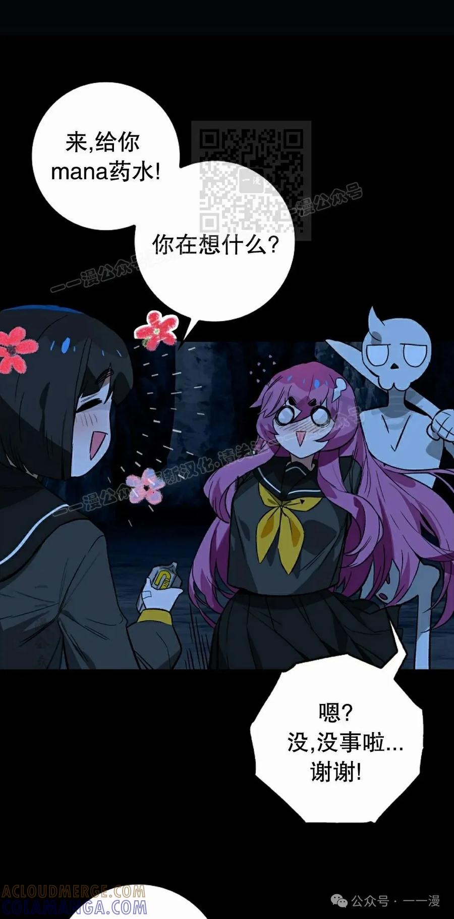 《猎人学院的最强战神》第21集 第81页
