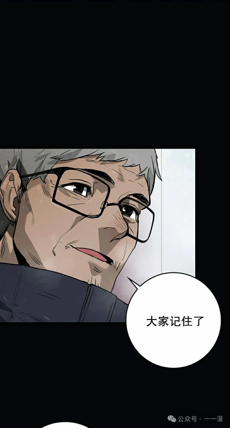 《猎人学院的最强战神》第21集 第52页