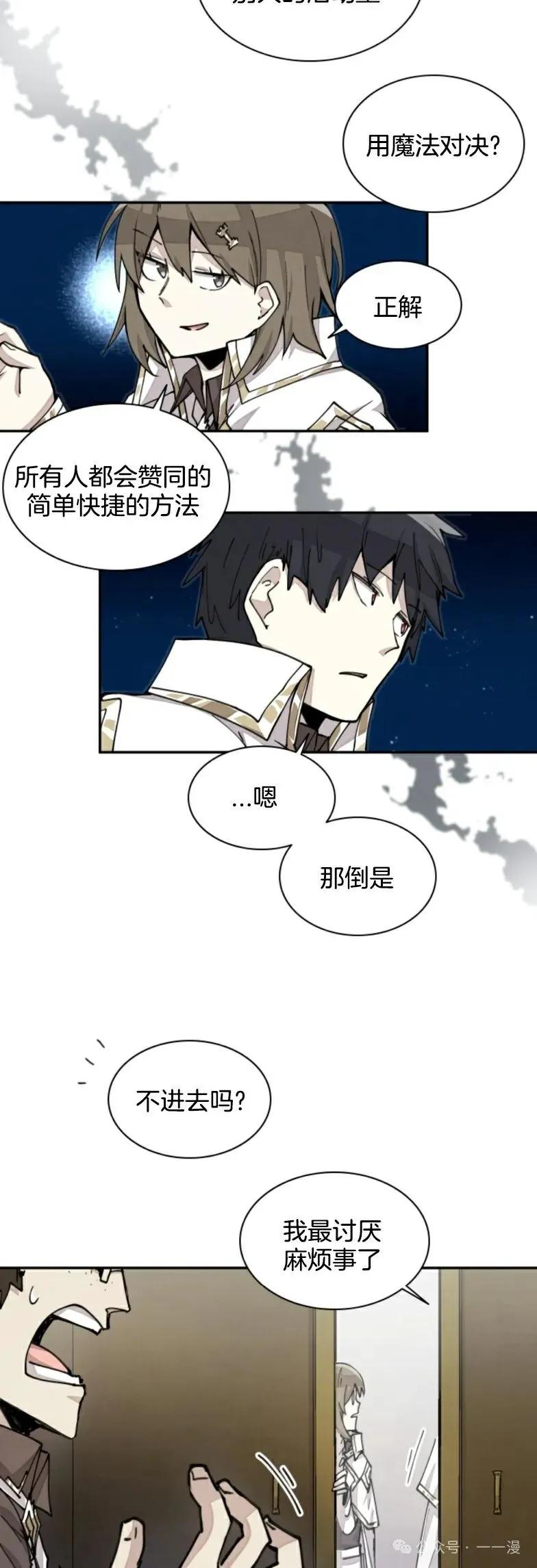 《勇者转世的大魔法师》第21集 第8页