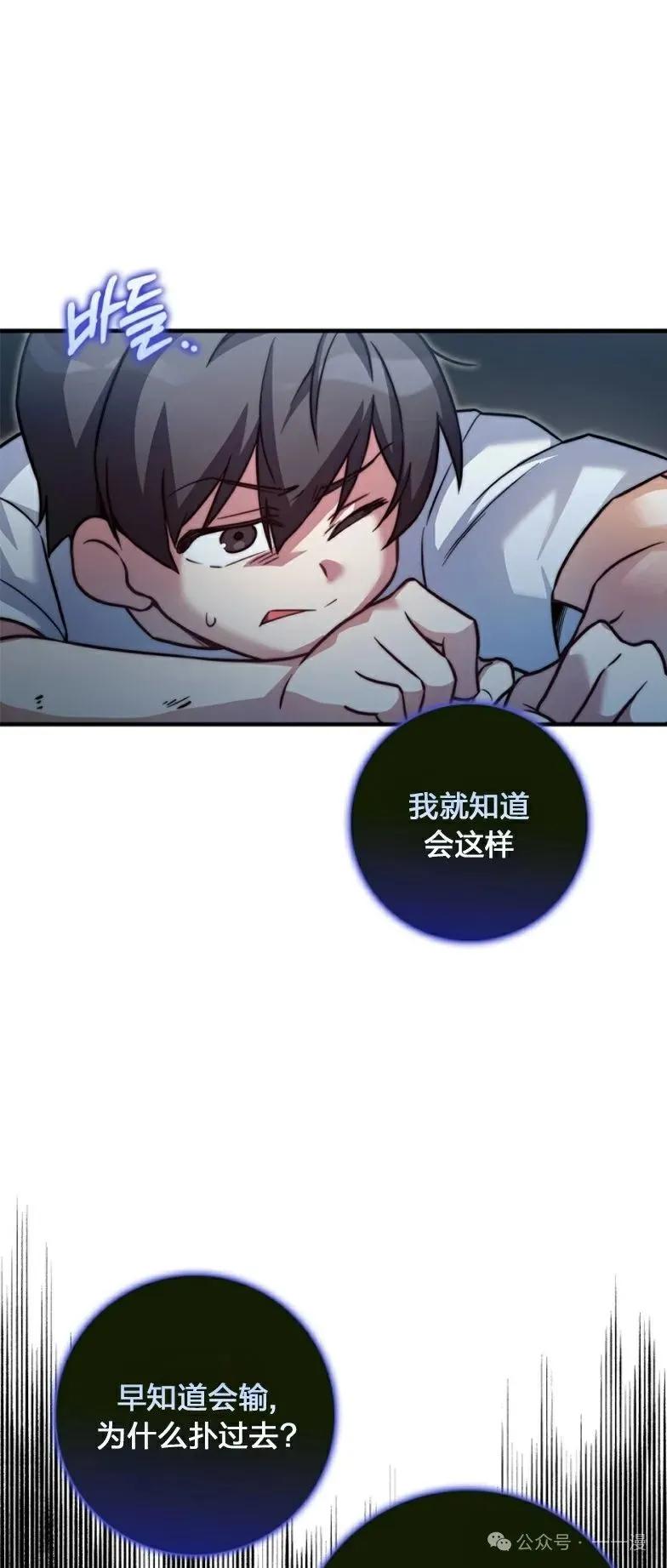 《配角成了BOSS的青梅竹马》第22集 第27页