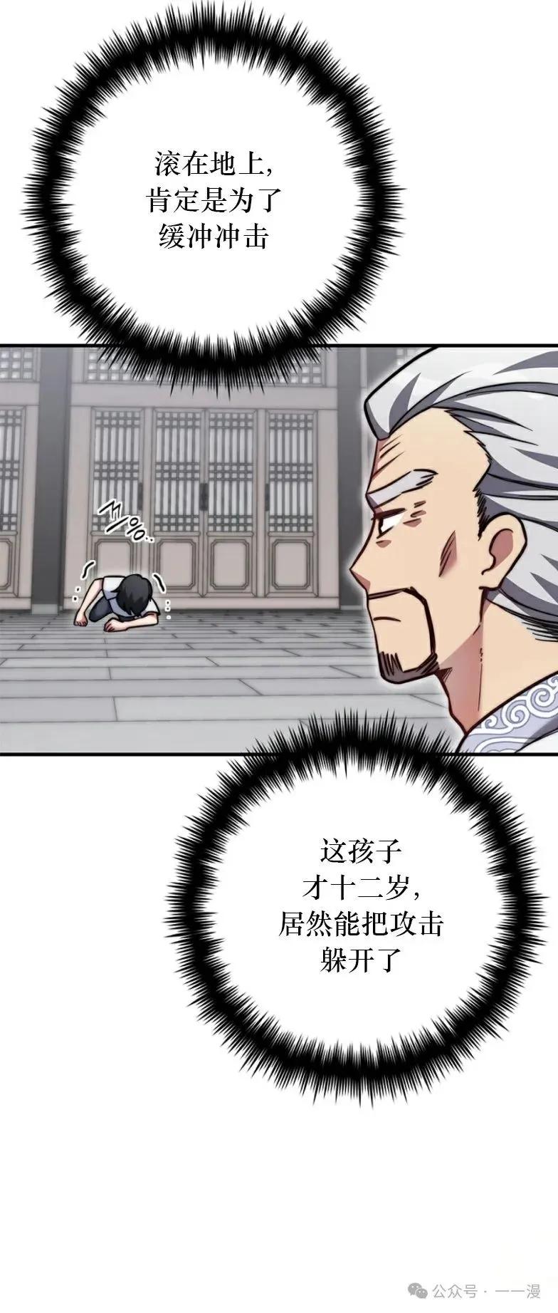 《配角成了BOSS的青梅竹马》第22集 第33页