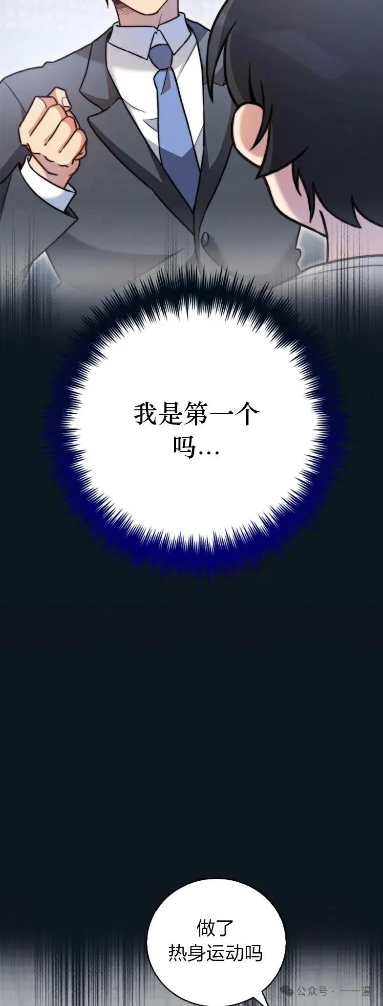 《配角成了BOSS的青梅竹马》第22集 第5页