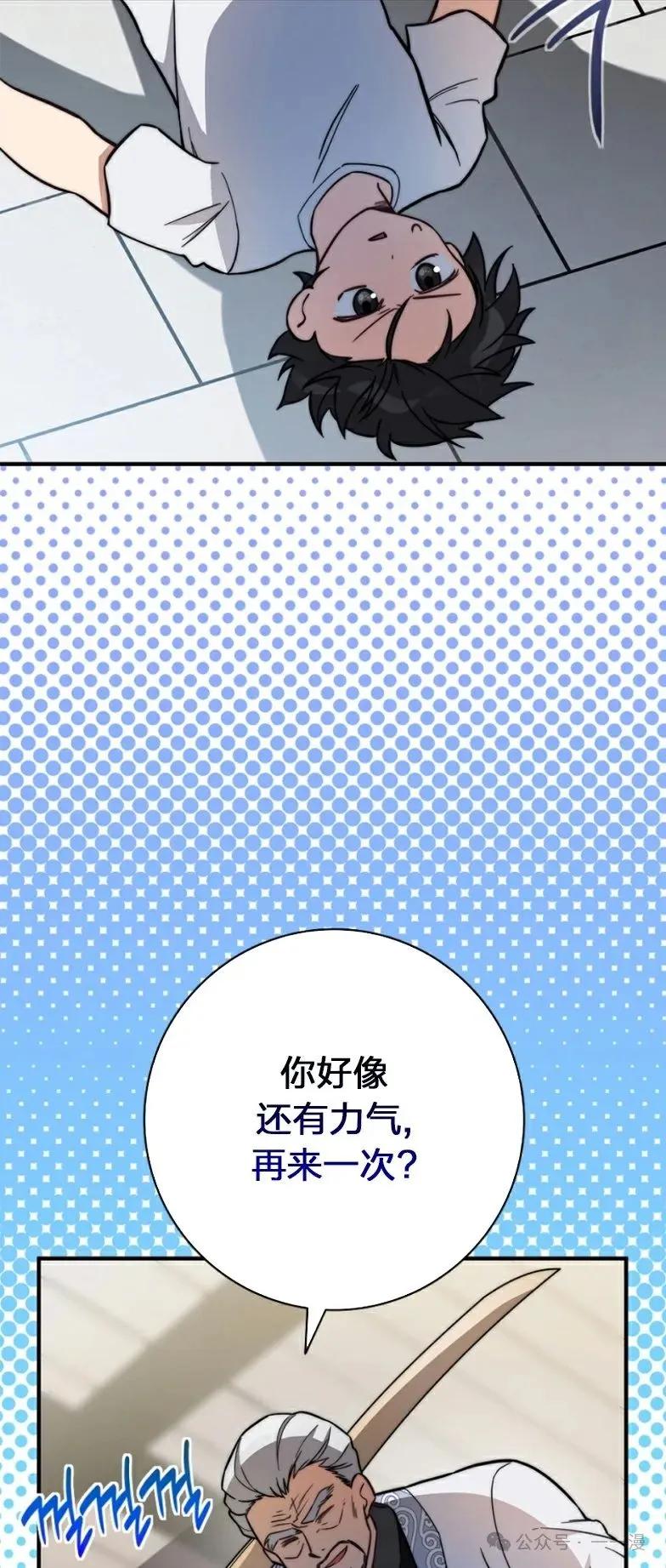 《配角成了BOSS的青梅竹马》第22集 第38页