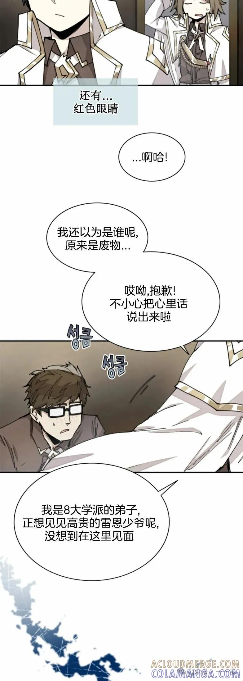 《勇者转世的大魔法师》第21集 第27页
