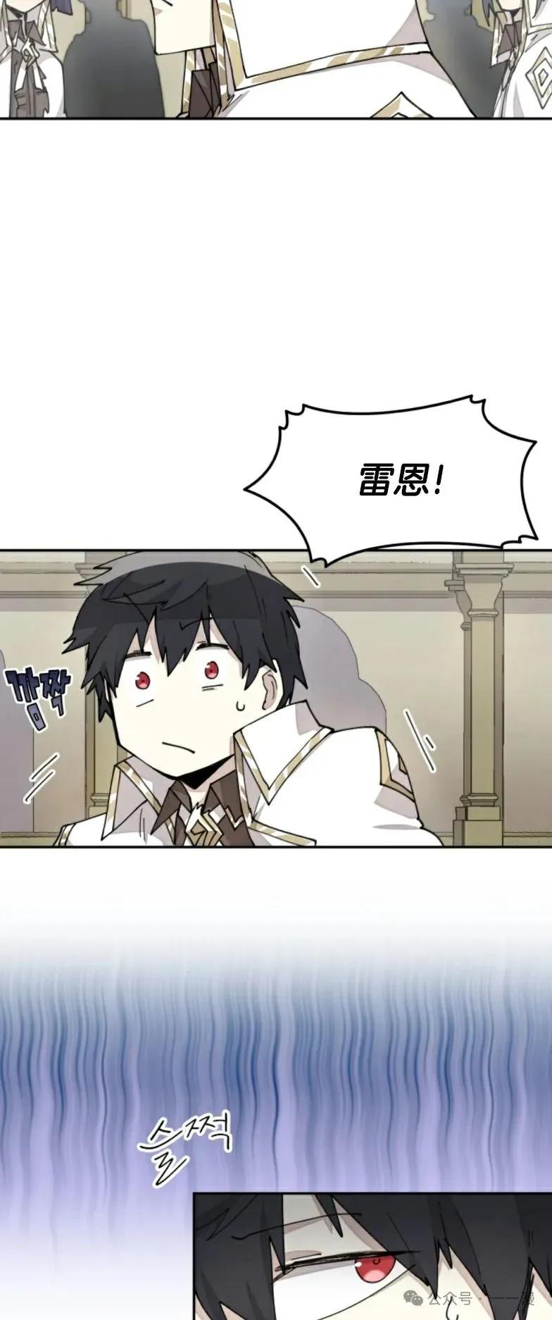 《勇者转世的大魔法师》第22集 第24页