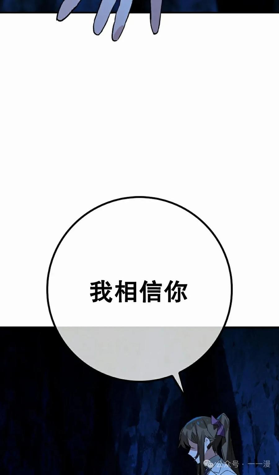 《猎人学院的最强战神》第22集 第35页
